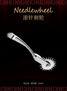 KINK快感释放！刺轮刺痛玩具