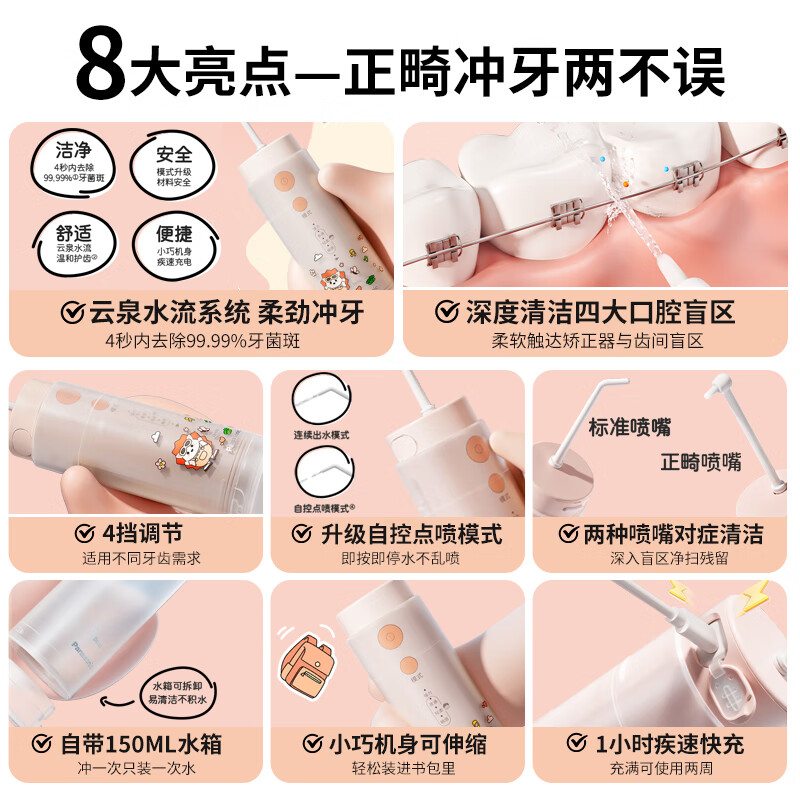 未北北儿童冲牙器水牙线正畸专用便携式口腔清洁家用电动洗牙器