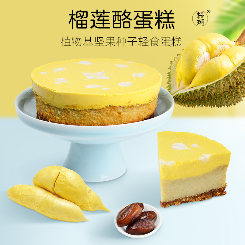 纯素食耘珂生日蛋糕草莓芒果沙棘不含无蛋奶榴莲酪山楂无动物成分 - 图1