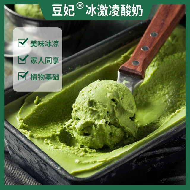Doubi Vegan Ice Cream Matcha Chocolate