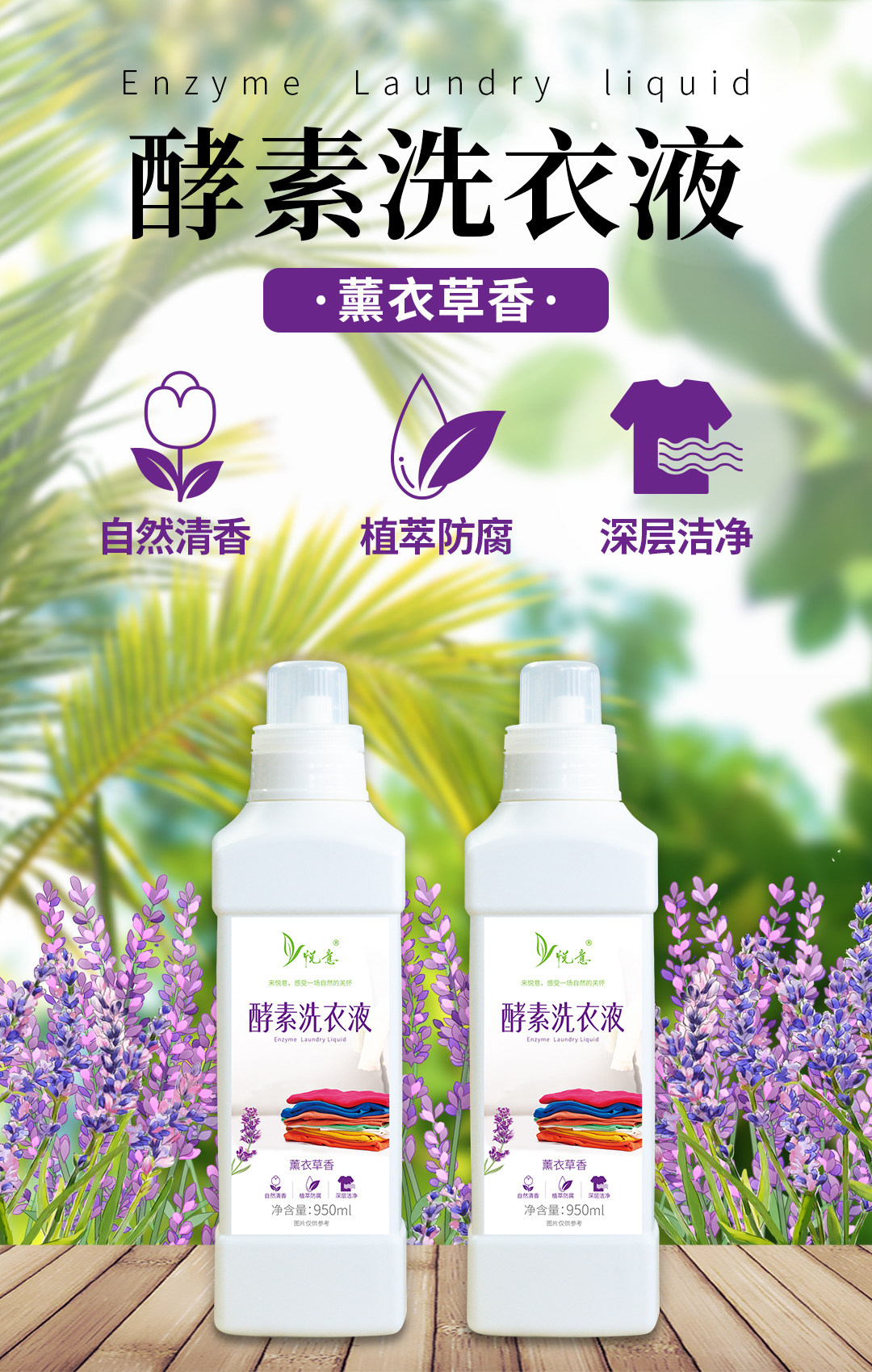 酵素洗衣液悦意植物酵素洗涤剂无荧光剂洗衣服温和不伤手950ml,淘宝优惠券,粉丝福利购,淘宝优惠卷