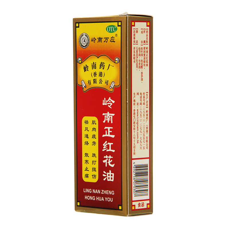 岭南万应岭南正红花油 30ml*1瓶/盒-图1