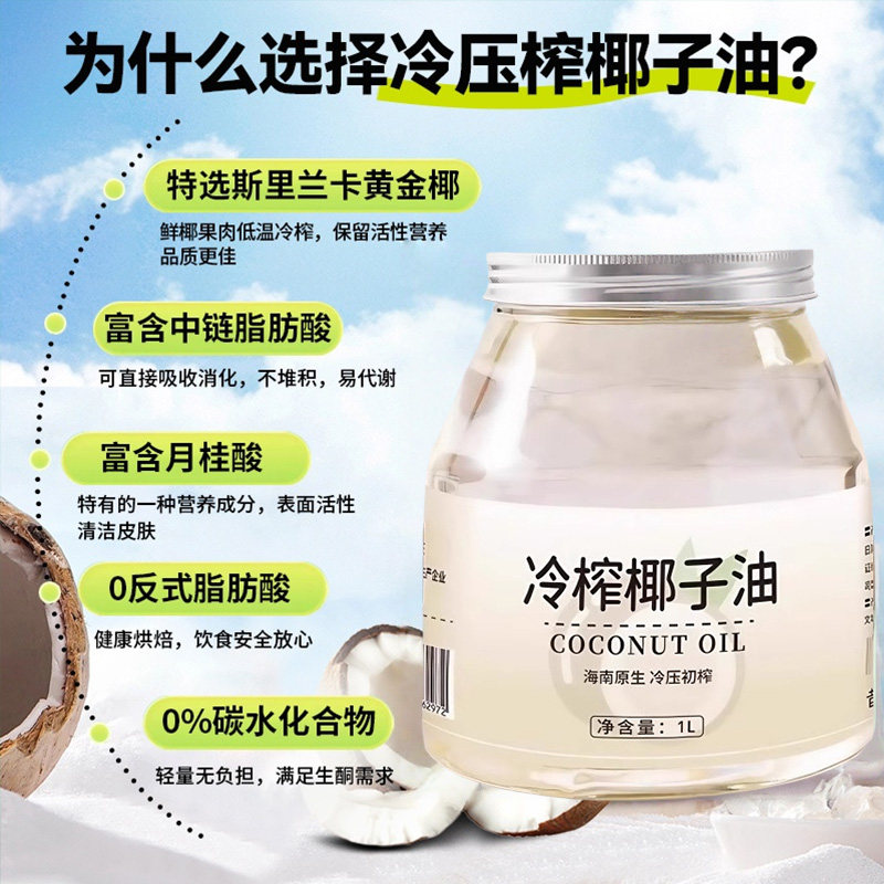 农科院椰子油官方旗舰店冷榨100%纯椰子油漱口食用烘焙生酮护发,淘宝优惠券,粉丝福利购,淘宝优惠卷