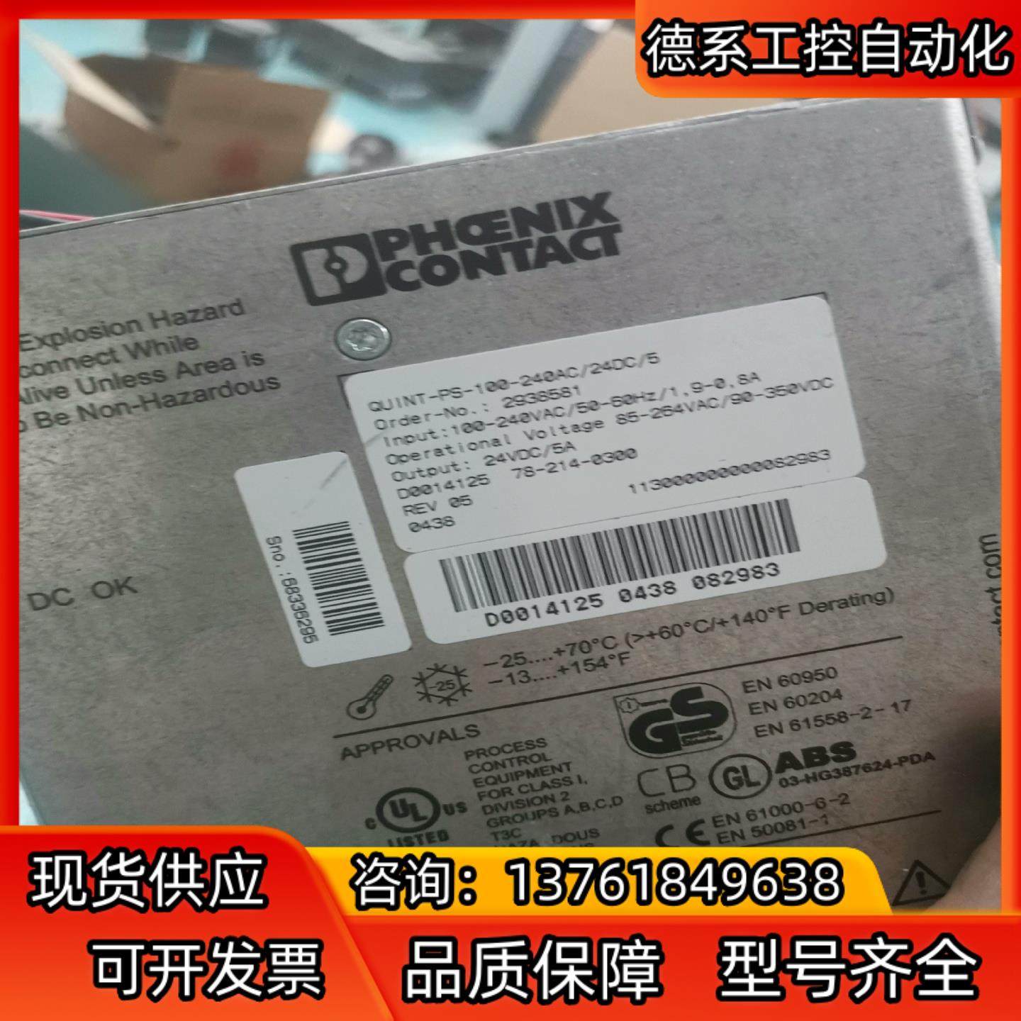 2938581德国菲尼克斯电源24V 5A QUINT PS,淘宝优惠券,粉丝福利购,淘宝优惠卷