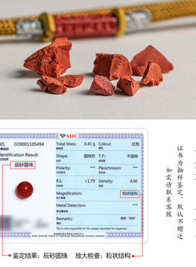 高档朱砂六字本命年吊坠挂绳