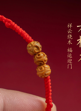 桃木红绳手链手工编织手绳