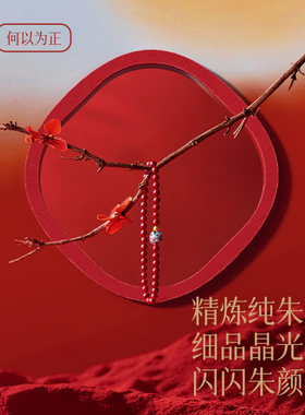 寄予朱砂手串女款静心转