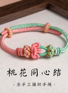 diy同心结手绳可穿转运珠手绳