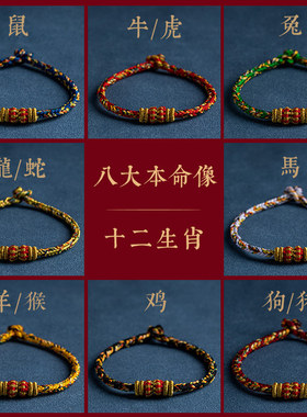 十二生肖八大守护神手工编绳
