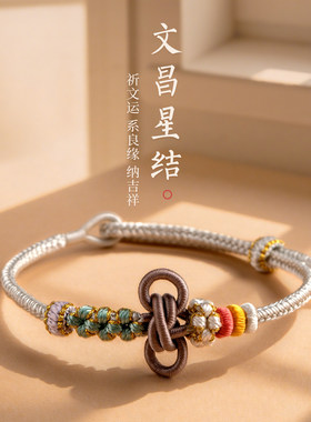 马年文昌结手绳锦鲤红链上岸礼物