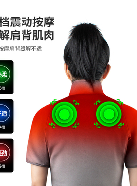 红光发热按摩坎肩加热披肩