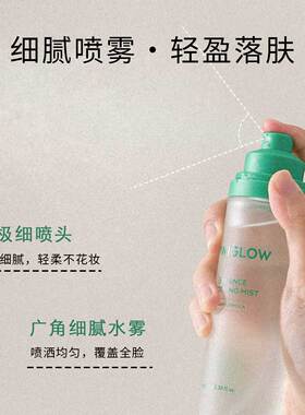 KIWIGLOW琦薇格洛|妆前贴贴喷雾 济州植萃镇定水油舒缓保湿褪红