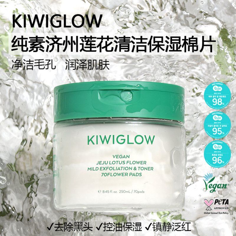 KIWIGLOW/琦薇格洛水杨酸棉片 去黑头去角质祛痘二次清洁平滑肌肤 - 图0