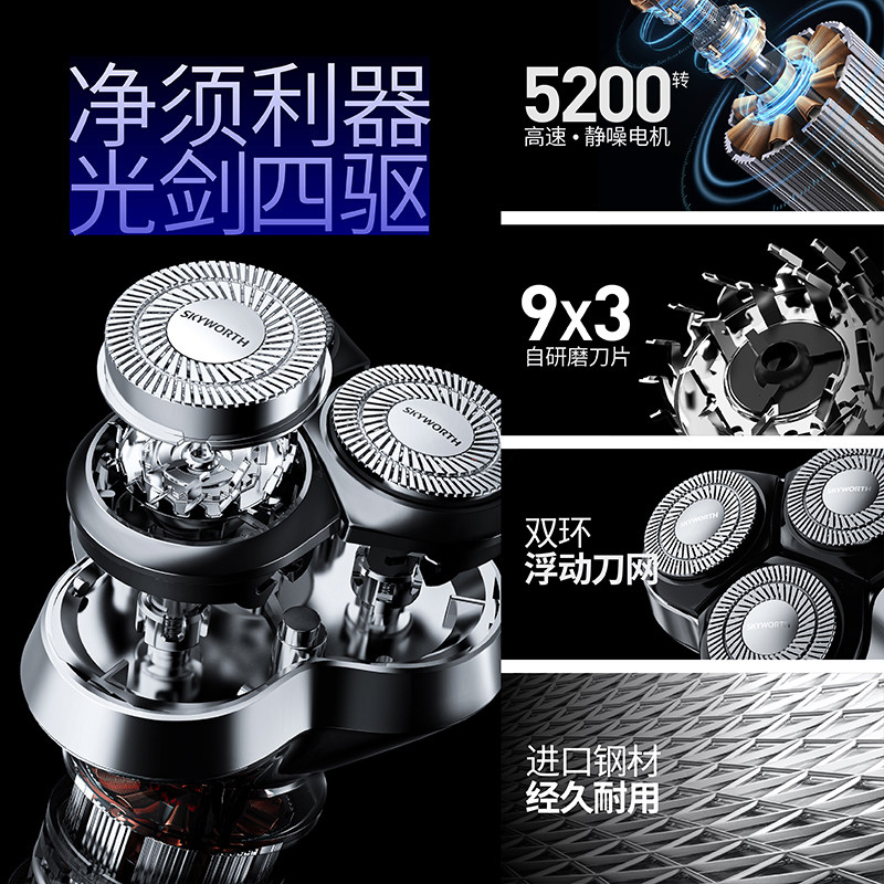  创维莱斯薇剃须刀