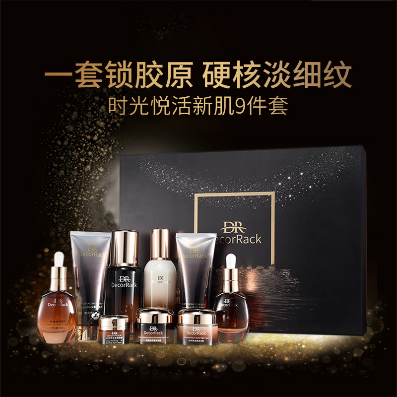 DecorRack时光悦活新肌套装女补水保湿滋润化妆品护肤套盒正品36
