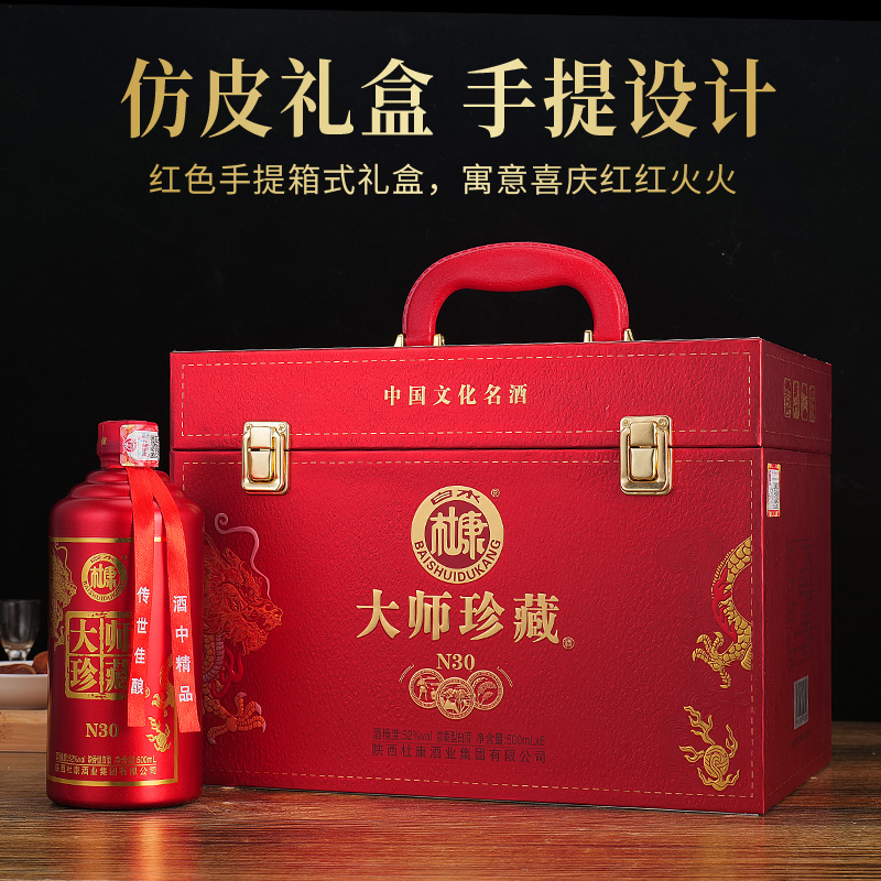A白水杜康【大师珍藏N30】厂家直销52度浓香型白酒500ml*6礼盒装