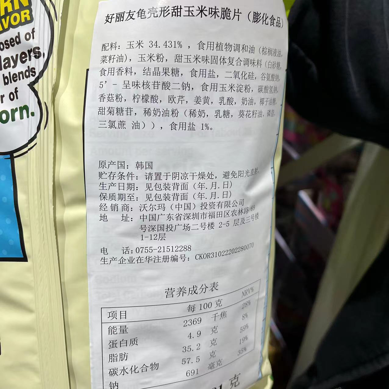 ORION好丽友甜玉米味脆片481g龟壳型办公室膨化零食小吃玉米片 - 图0