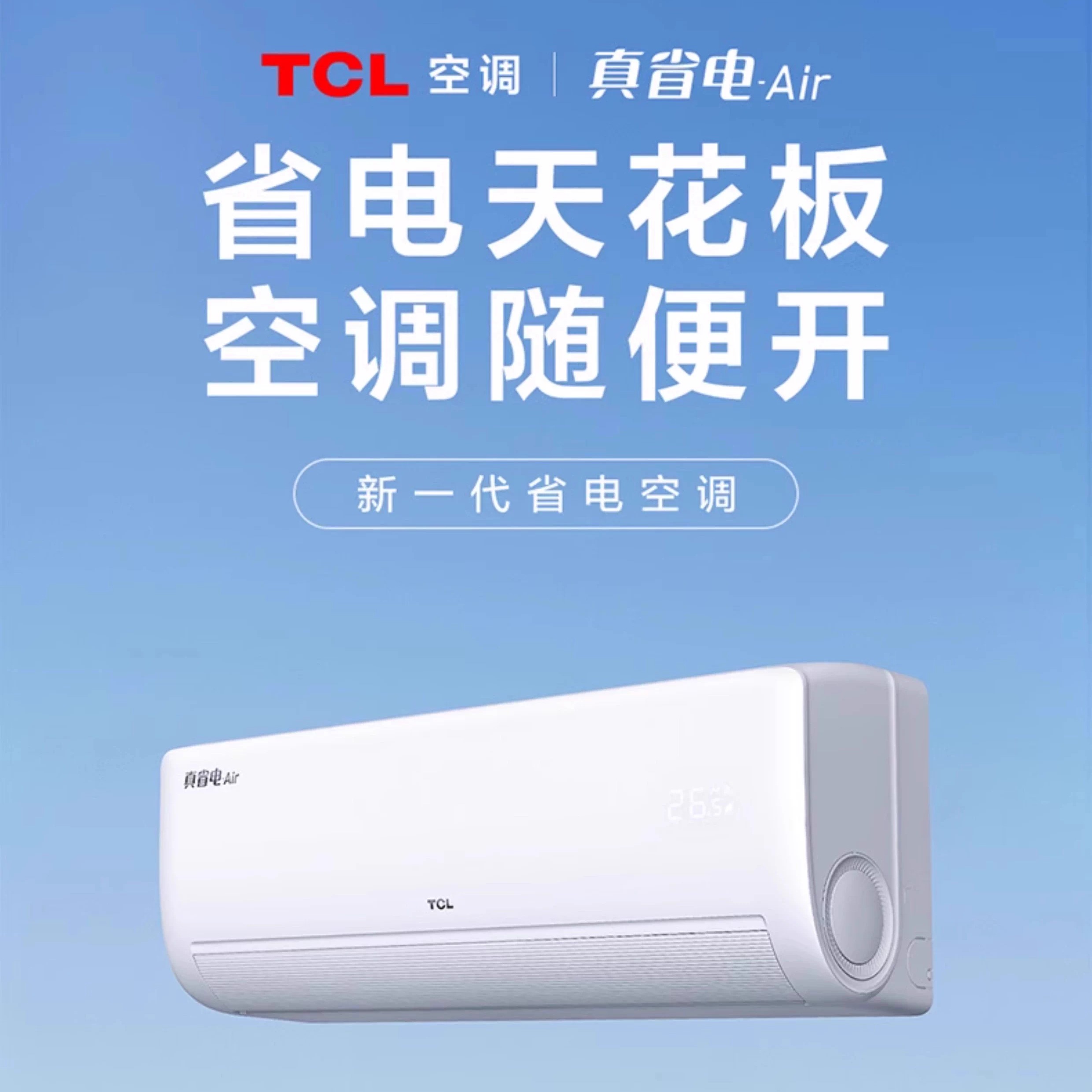 TCL air conditioner large 1.5 HP real power saving hang up