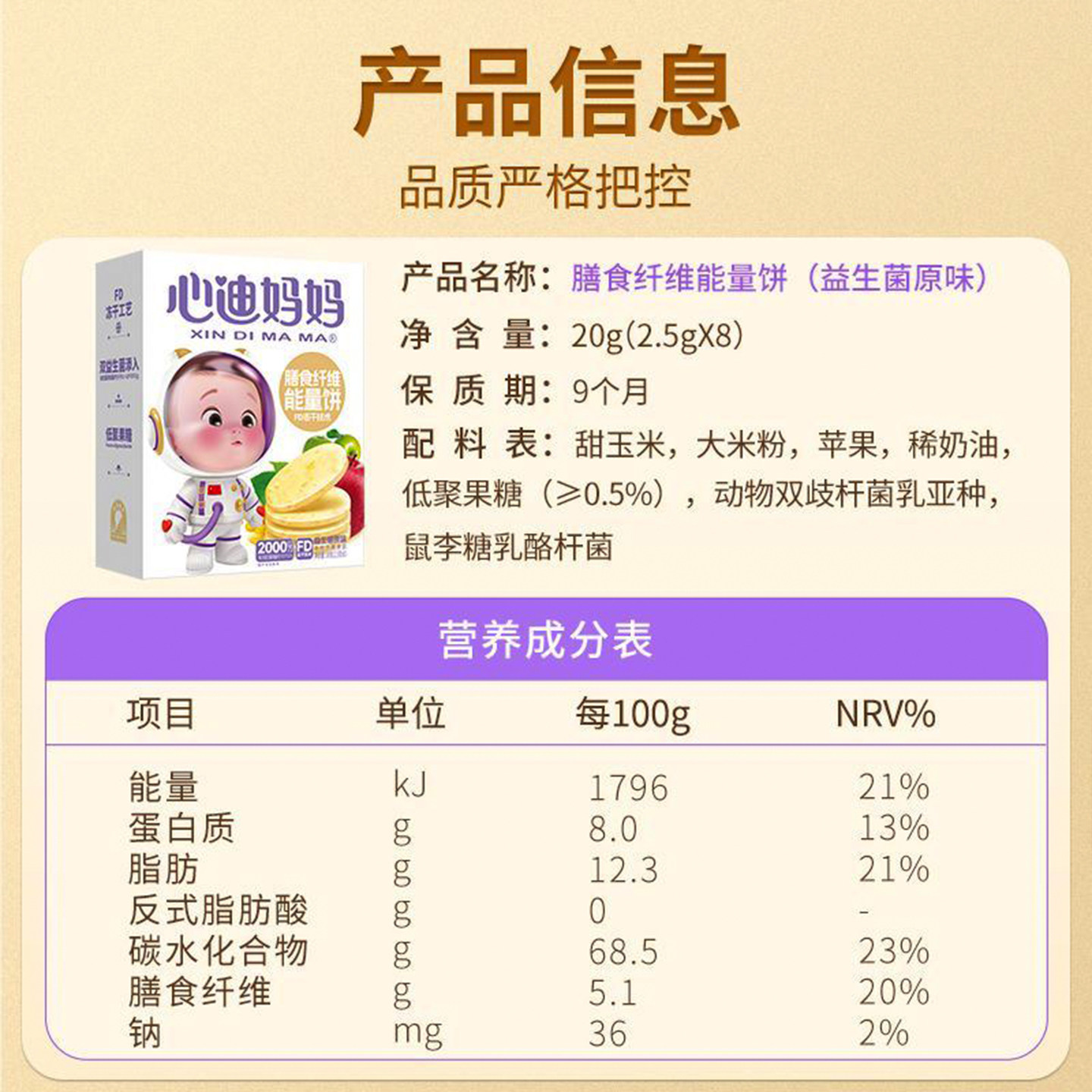 心迪妈妈膳食纤维能量饼益生菌原味宝宝零食儿童入口蔬菜味小饼干,淘宝优惠券,粉丝福利购,淘宝优惠卷