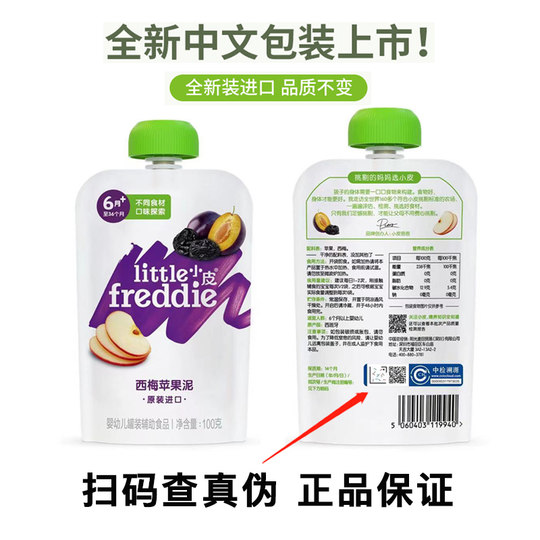 10 bags of small skin fruit puree European baby yogurt 6 bags of fruit plum puree for babies for 6 months without additives