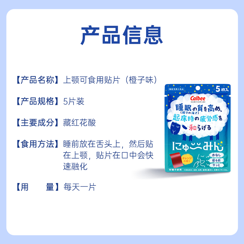 日本Calbee卡乐比快速睡眠无添加糖免水香橙味含片70mg*5片