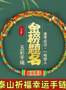 学生考试专用逢考必过幸运编制绳