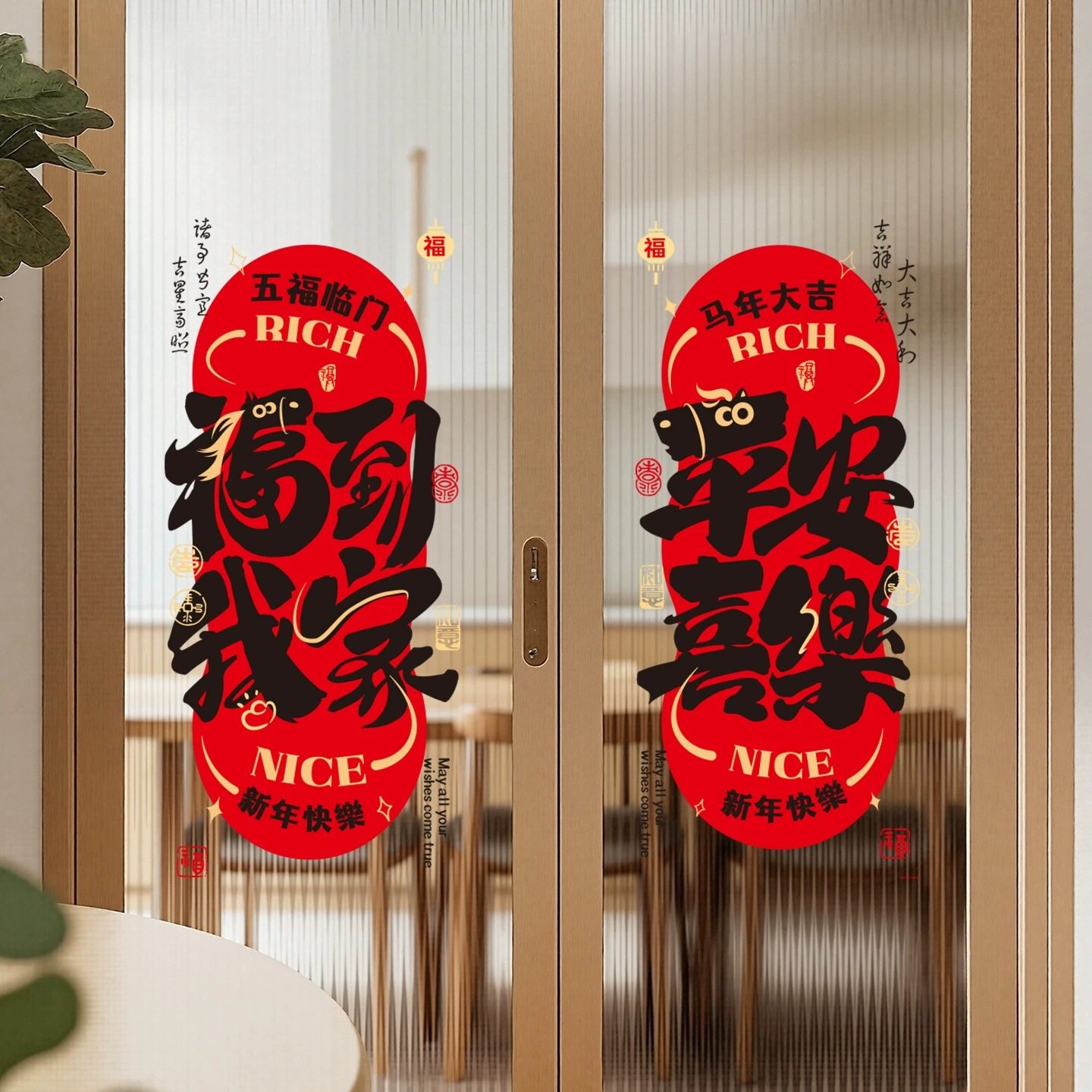 2026马年玻璃静电贴新年窗花福字贴纸过年春节商场店铺橱窗装饰贴,淘宝优惠券,粉丝福利购,淘宝优惠卷