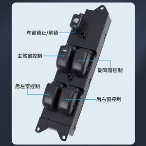 适用于东南V3菱悦玻璃升降器开关菱帅主驾车门电动窗控制按键配件