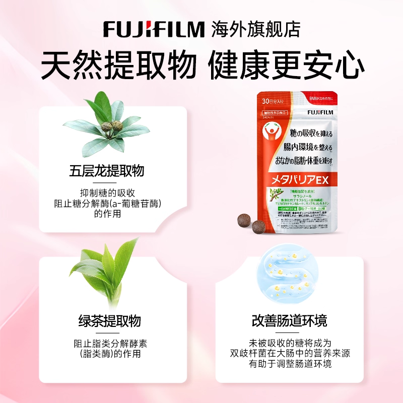 Fujifilm富士抗糖丸金色加强版五层龙碳水阻断控糖丸油克星热控片