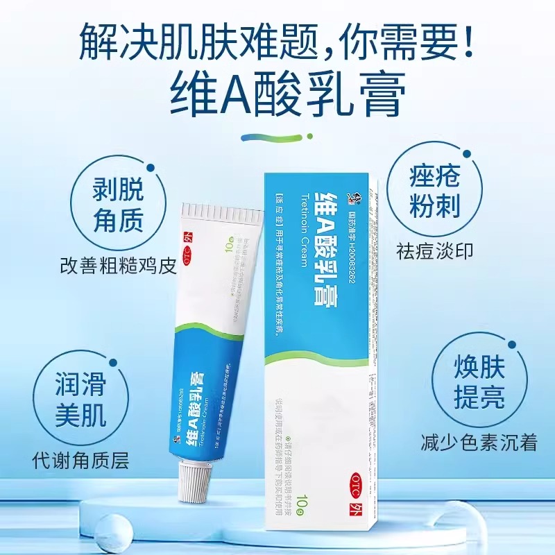 维a酸乳胶膏和尿素维e去鸡皮肤疙瘩毛囊角化医用正品官方旗舰店WJ