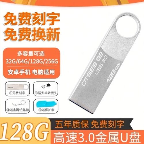 正品高速3.0大容量U盘128gb优盘256G手机电脑两用32g刻字logo64GB - 图0