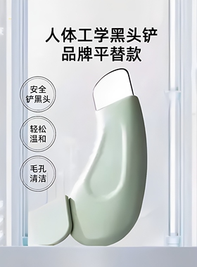 去黑头刀硅胶黑头铲一刮即净