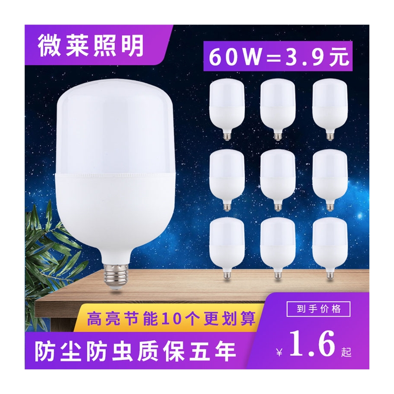 LED灯泡10W20W60W超亮节能灯泡暖黄白光E27螺口工厂车间照明家用