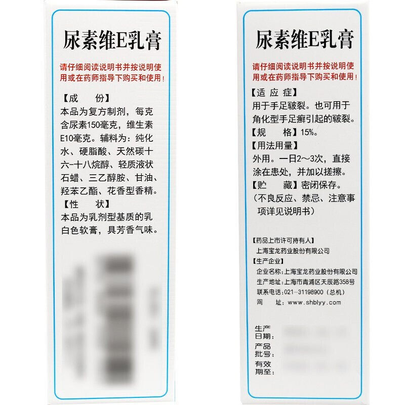 上海宝龙润葆尿素维E乳膏15%*40g/支手足癣角化手足癣引起的皲裂 - 图2