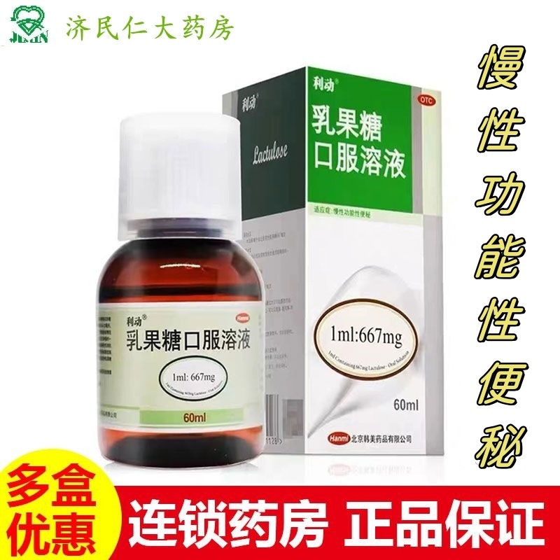 利动乳果糖口服溶液10袋大便润肠通便口服液60ml产妇儿童老人便秘_虎窝淘