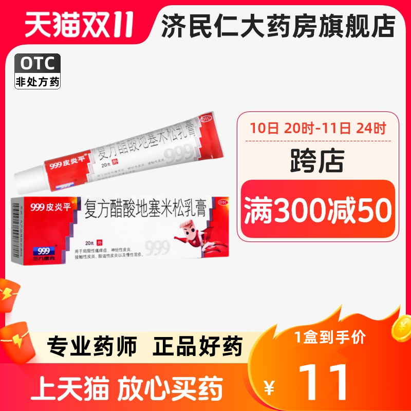 999三九皮炎平复方醋酸地塞米松乳膏20g30湿疹皮炎止痒药皮肤外用 - 图2