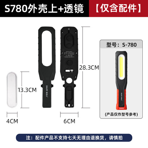 斯奈夫工作灯配件电池线路板外壳支架灯珠硅胶盖子（咨询下单） - 图0