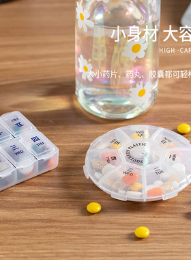 便携式小药盒7天分装小盒子随身小号迷你药片分装盒分药盒小盒子
