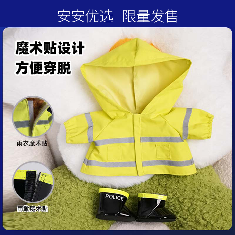 警察熊雨衣雨鞋套装毛绒公仔娃娃玩偶替换衣服拉布布娃衣警网优选,淘宝优惠券,粉丝福利购,淘宝优惠卷