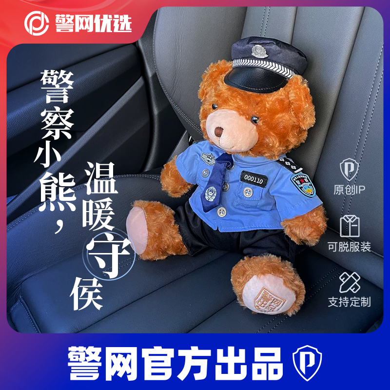 【警网优选】大号警察小熊网红爆款警熊公仔 白色/棕色 小号23cm - 图2