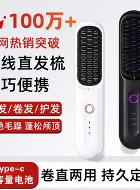 【负离子护发】无线直发梳夹板