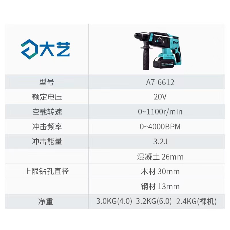 大艺充电电锤A7-6612多功能无刷无线锂电锤家用工业级冲击钻电镐-图0