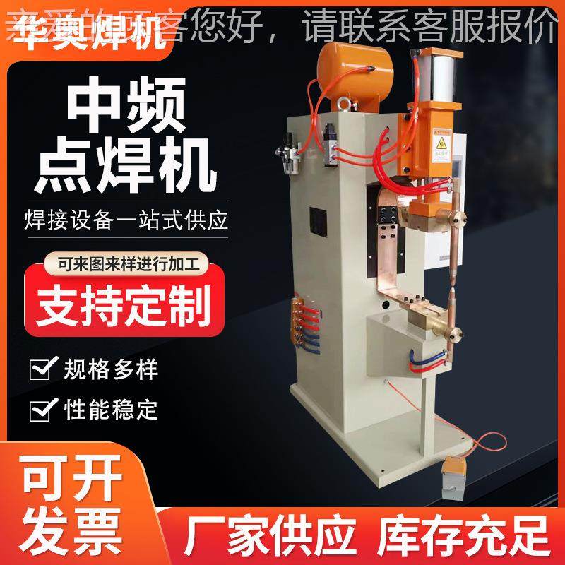 中386频点焊机 立式中中频点焊机 频直流动气点焊 铝板点焊机机,淘宝优惠券,粉丝福利购,淘宝优惠卷