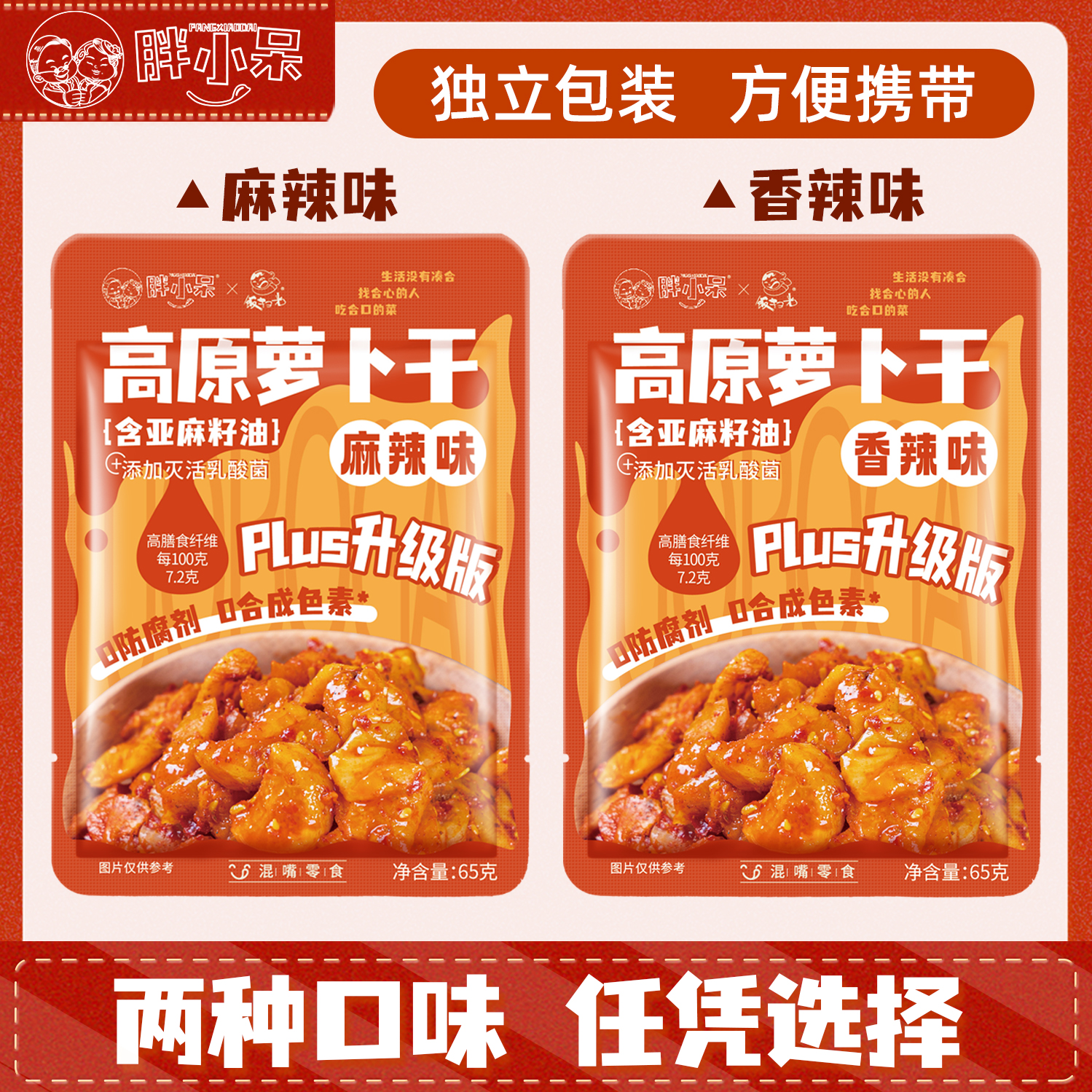 胖小呆高原萝卜干开胃下饭菜四川酱菜开袋即食独立包装