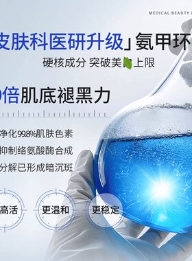 氨甲乳膏环酸医褐去黄用斑老年淡化分解白黑色素亮美斑霜祛正品