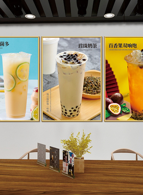 奶茶店创意海报贴满杯烧仙草柠檬水果茶广告KT板冷饮店墙面装饰画