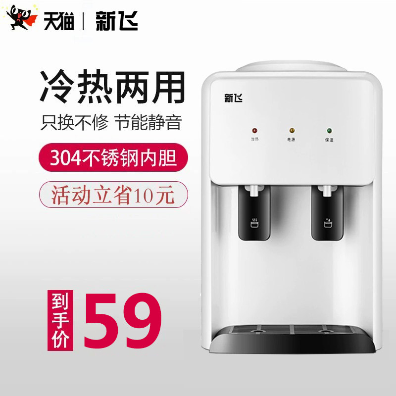  新飞七月台式净饮机