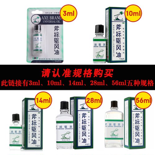 正品新加坡斧标牌驱风油56ml斧头标虎标祛风清凉油港版官方旗舰店 - 图0