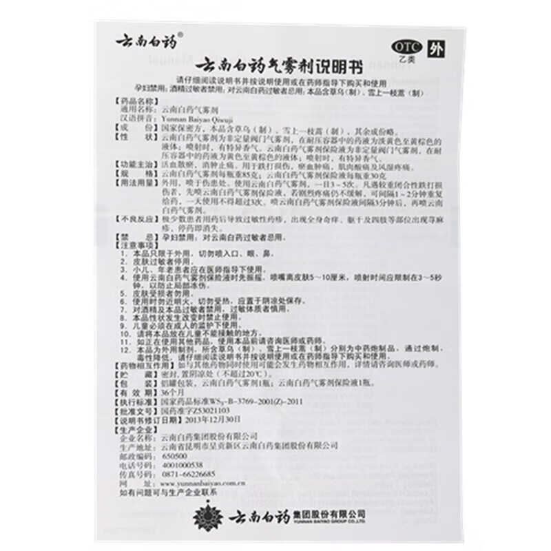 云南白药气雾剂喷官方旗舰店跌打损伤白瓶红瓶活血化瘀保险液止痛-图3