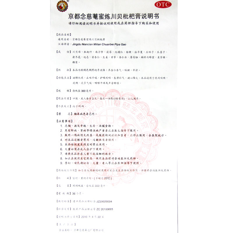 京都念慈庵川贝枇杷膏300ml念慈安止咳糖浆金都京东旗舰港版密炼 - 图3